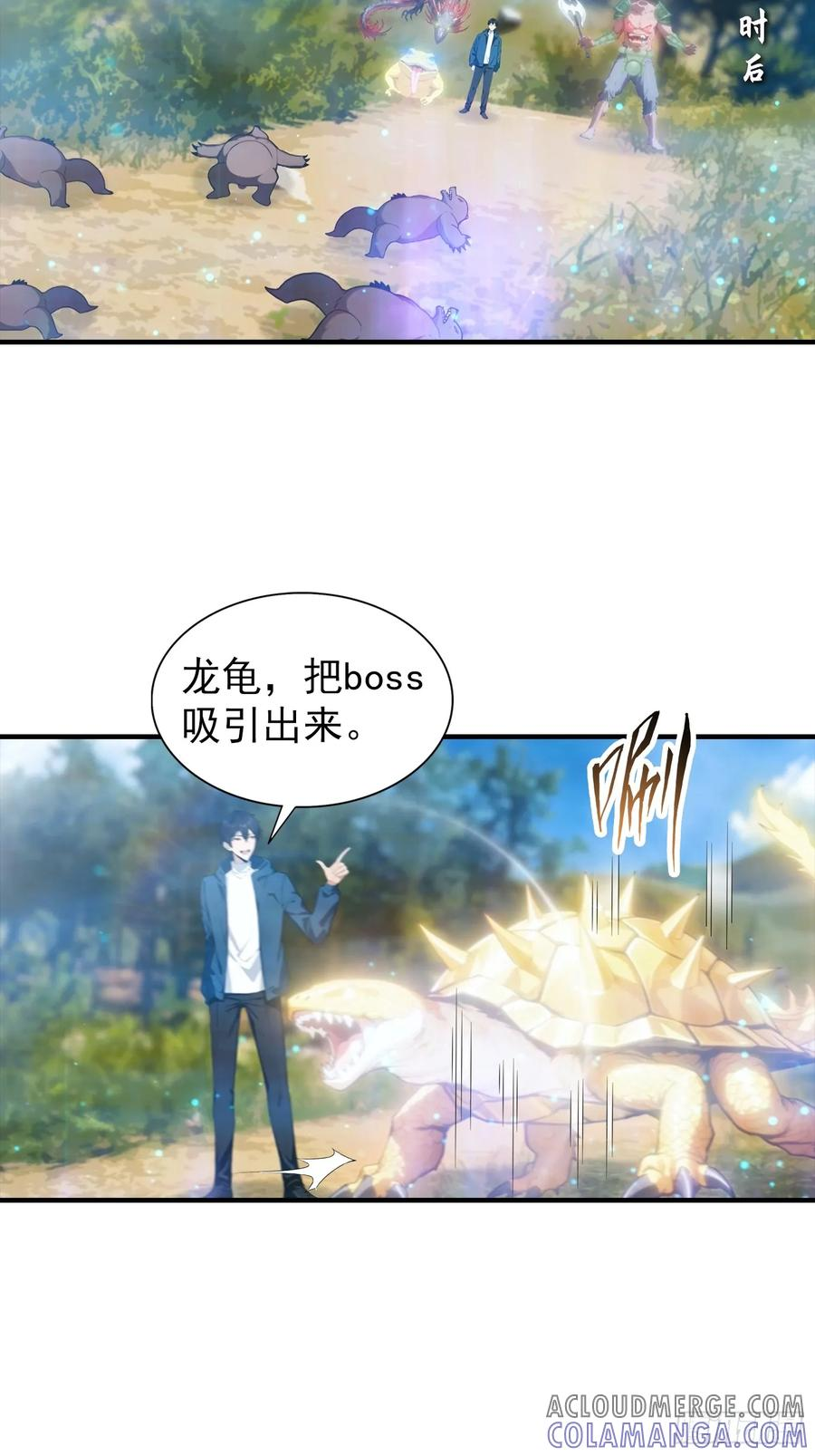 第47话 校长，你就宠他吧 第27页