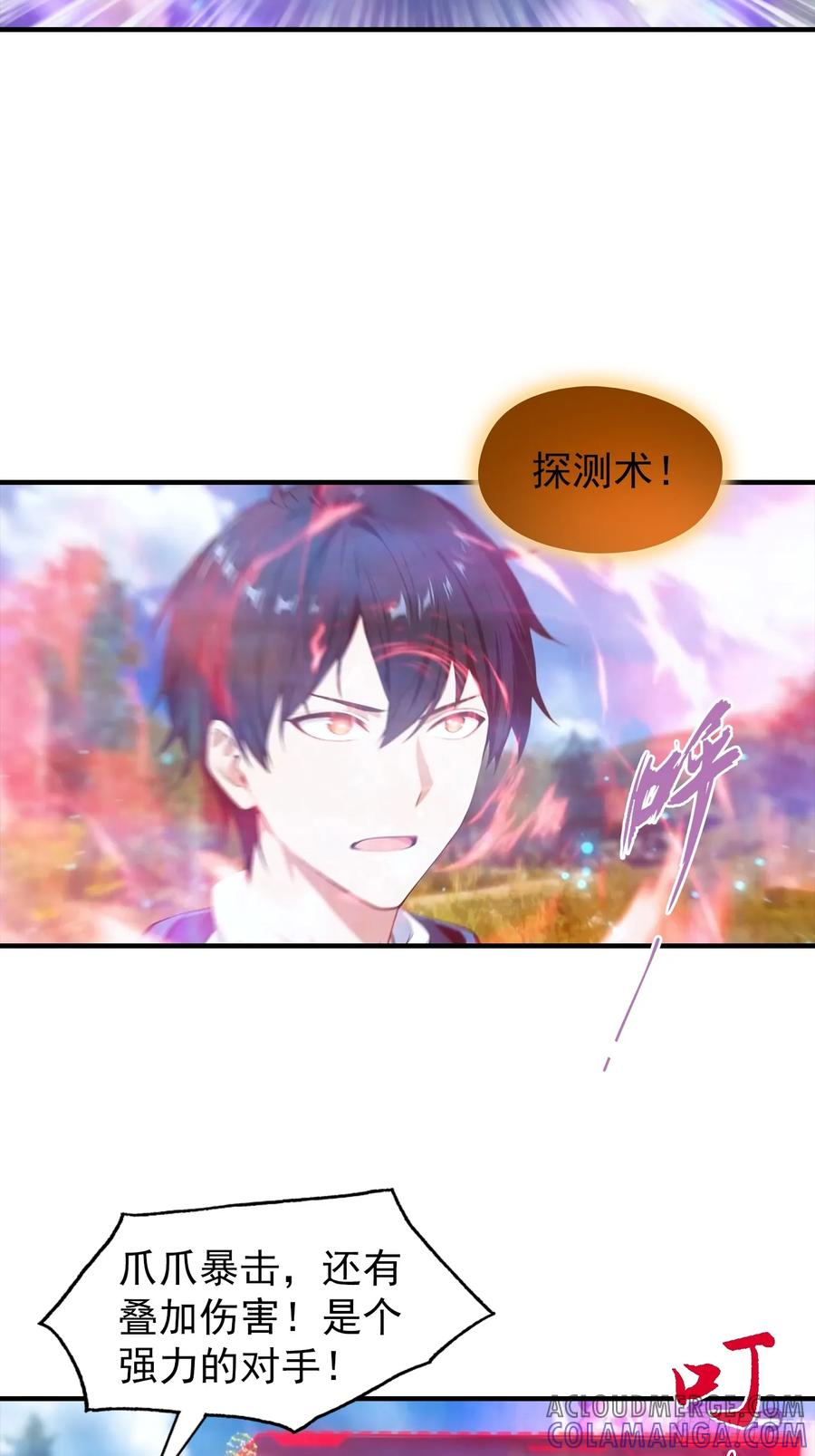 第47话 校长，你就宠他吧 第29页