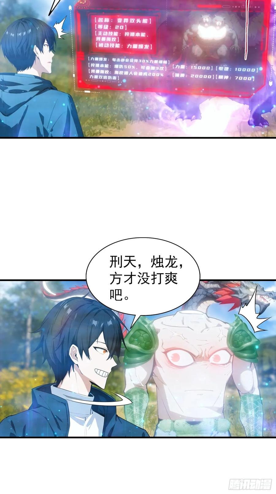 第47话 校长，你就宠他吧 第30页
