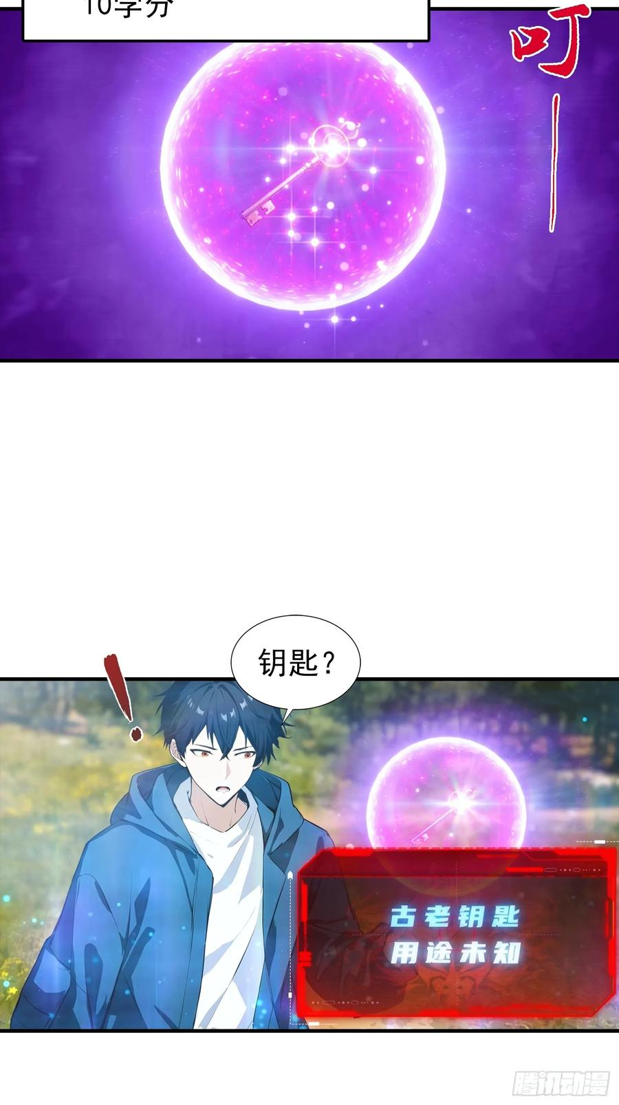 第47话 校长，你就宠他吧 第34页