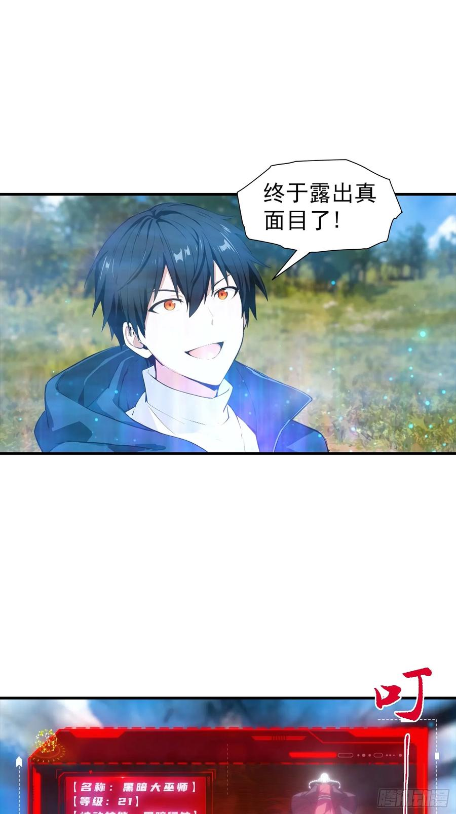 第48话 你将是独一无二的存在 第18页