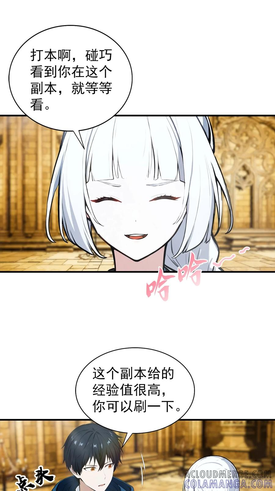 第48话 你将是独一无二的存在 第31页
