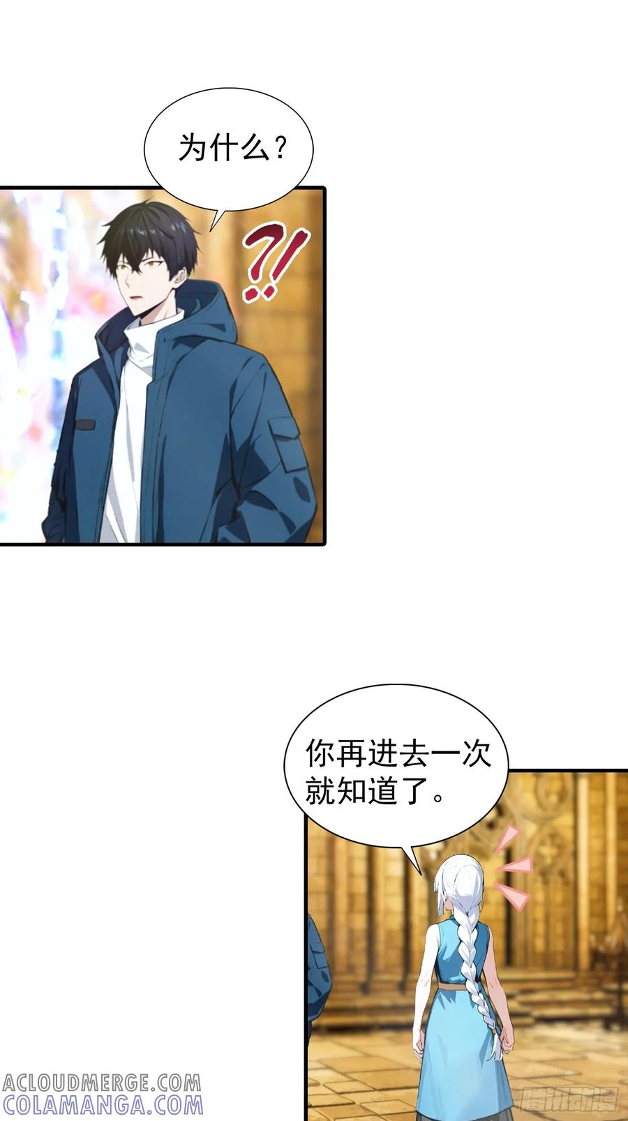 第48话 你将是独一无二的存在 第33页