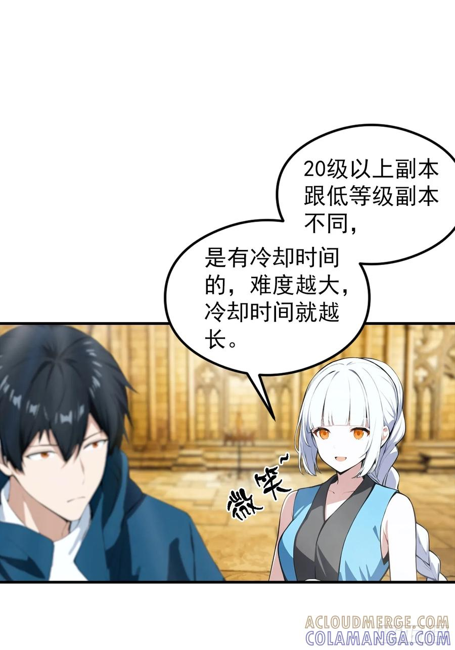 第49话 普攻就出暴击 第3页
