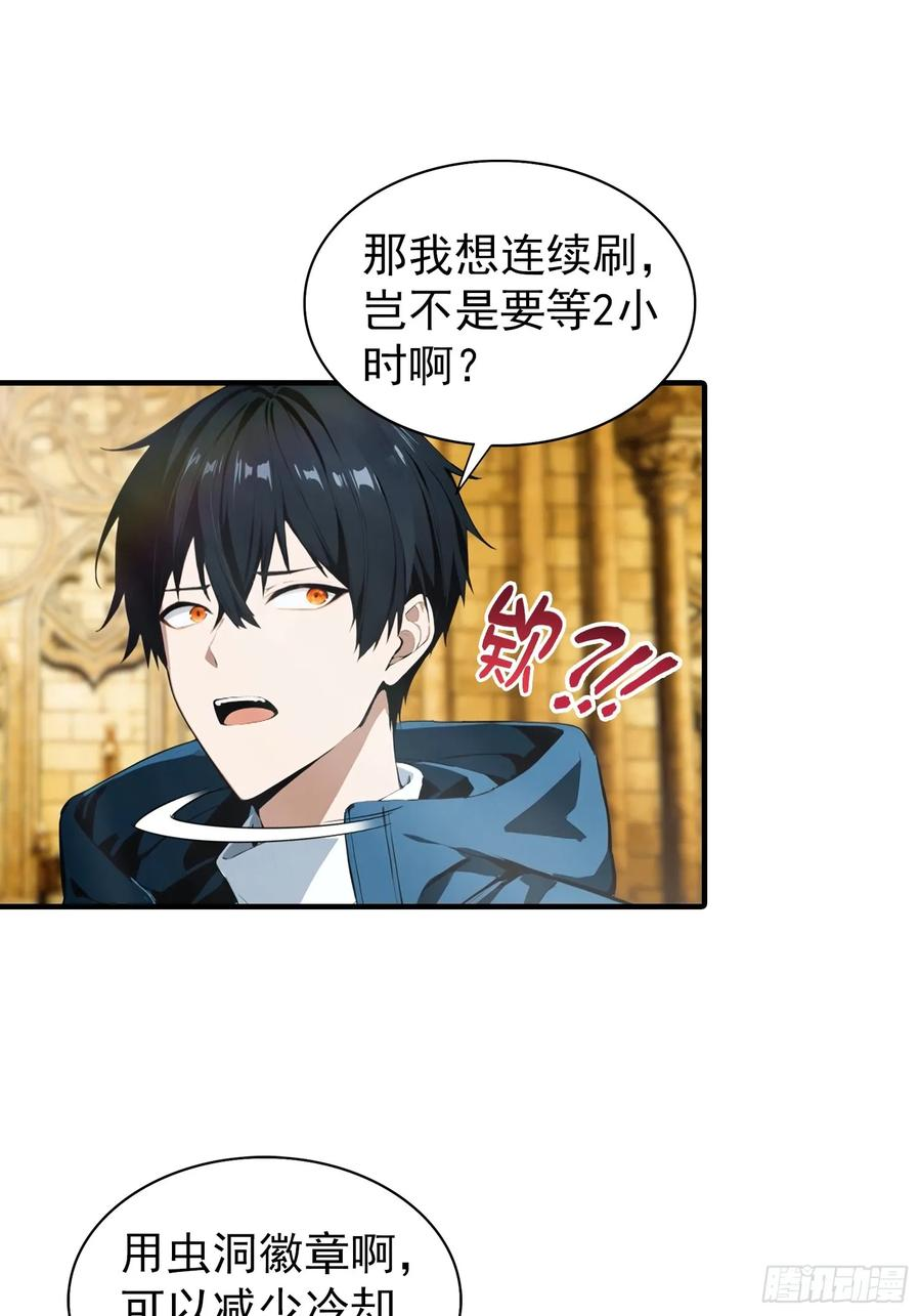 第49话 普攻就出暴击 第4页