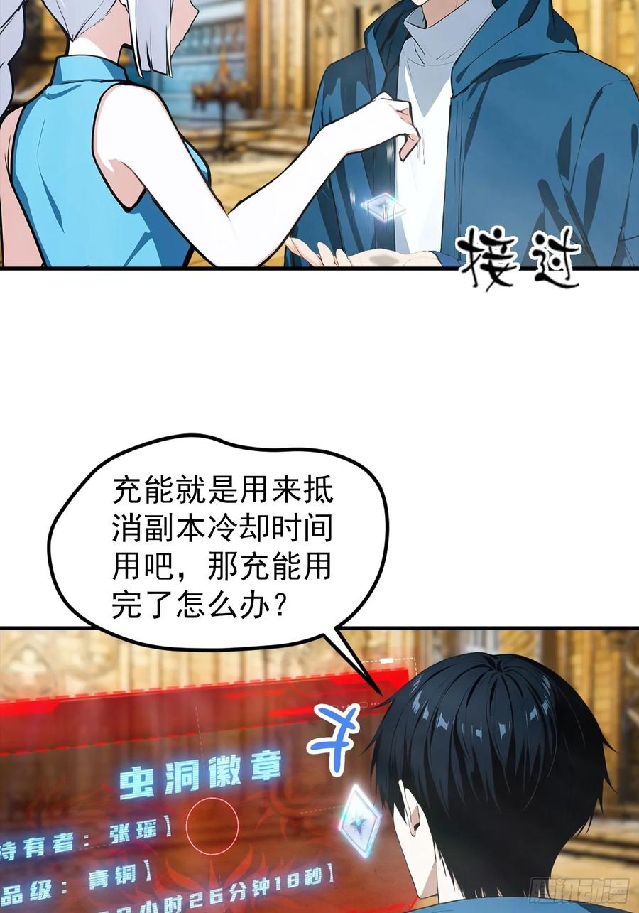 第49话 普攻就出暴击 第6页
