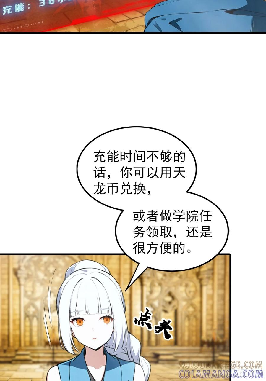 第49话 普攻就出暴击 第7页