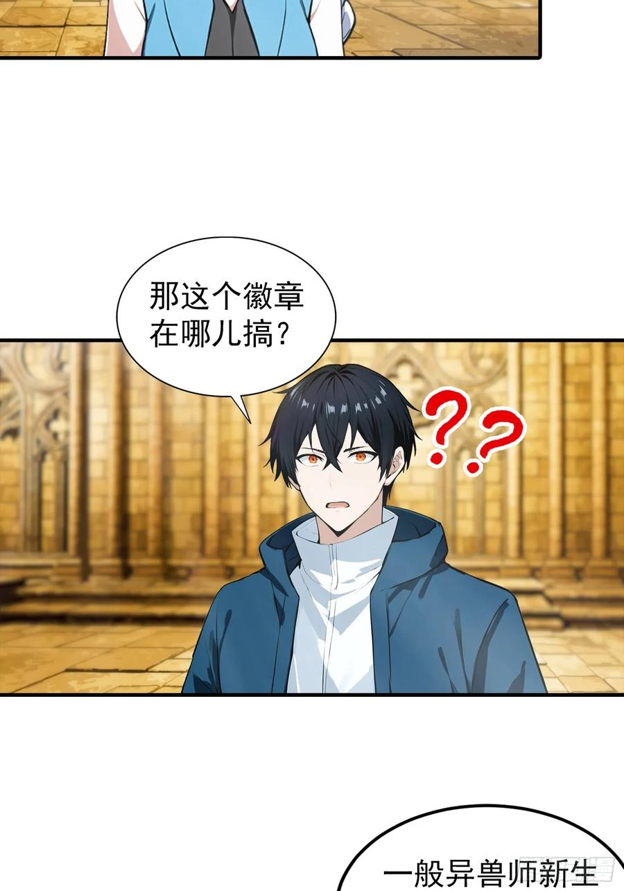 第49话 普攻就出暴击 第8页