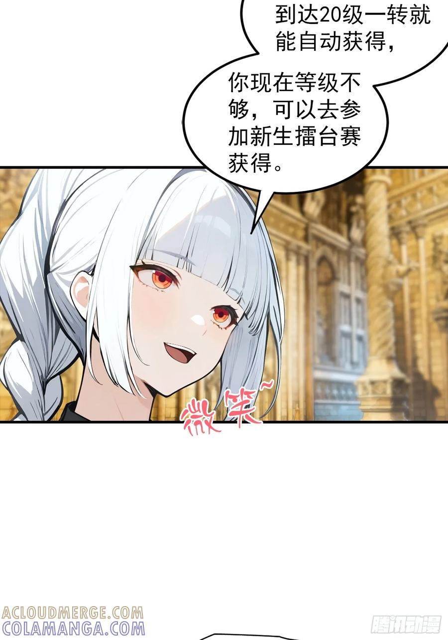 第49话 普攻就出暴击 第9页