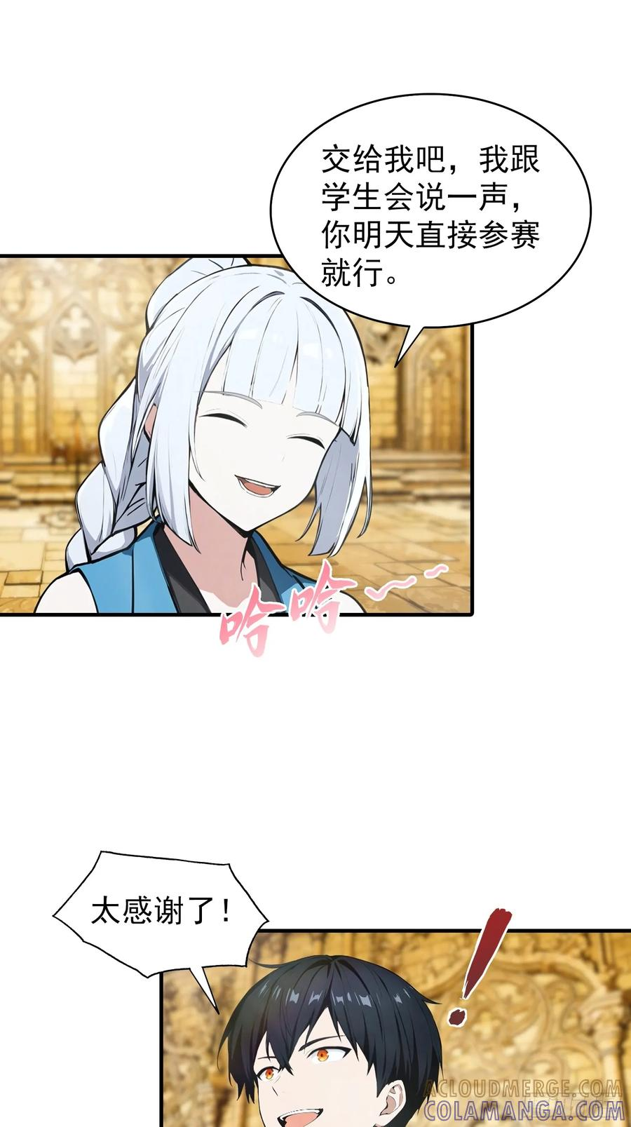 第49话 普攻就出暴击 第11页