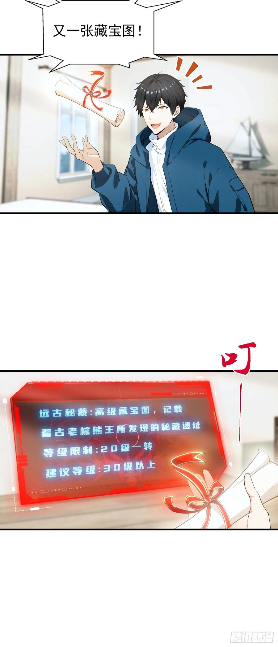 第49话 普攻就出暴击 第16页