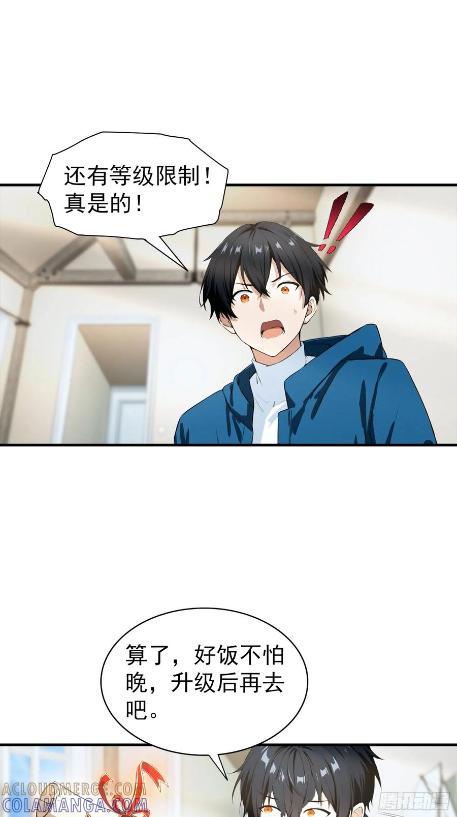 第49话 普攻就出暴击 第17页