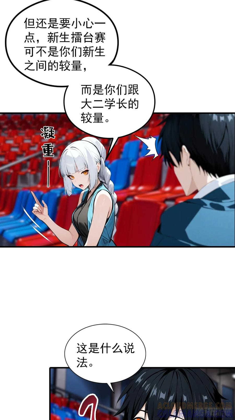 第49话 普攻就出暴击 第23页