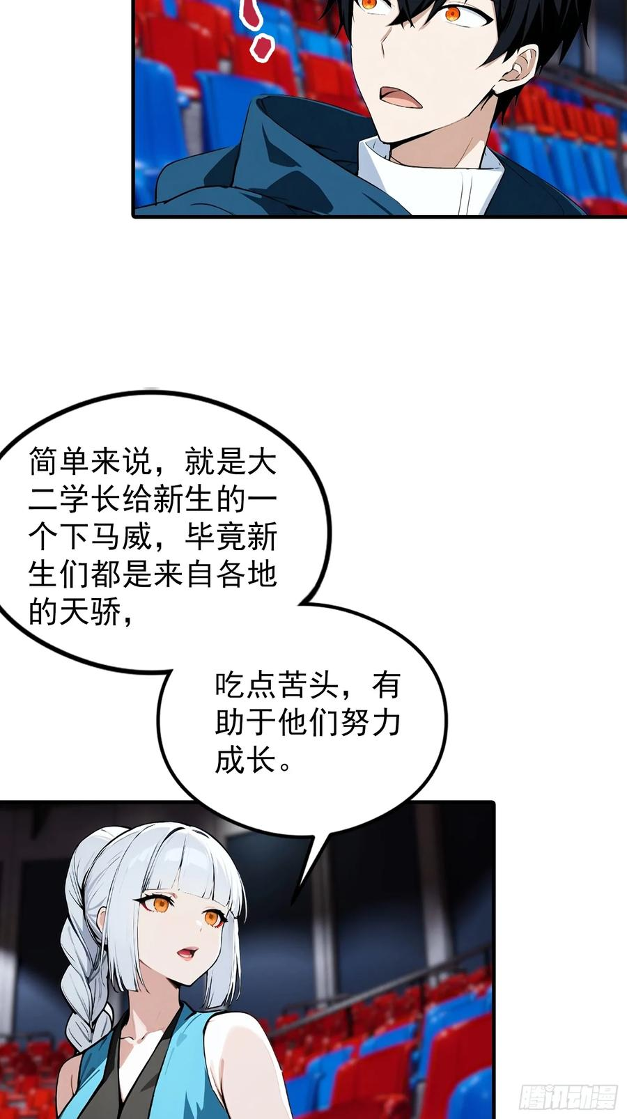 第49话 普攻就出暴击 第24页