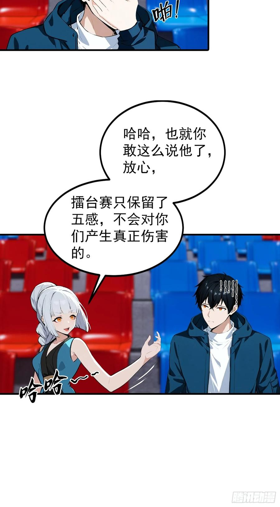 第49话 普攻就出暴击 第26页