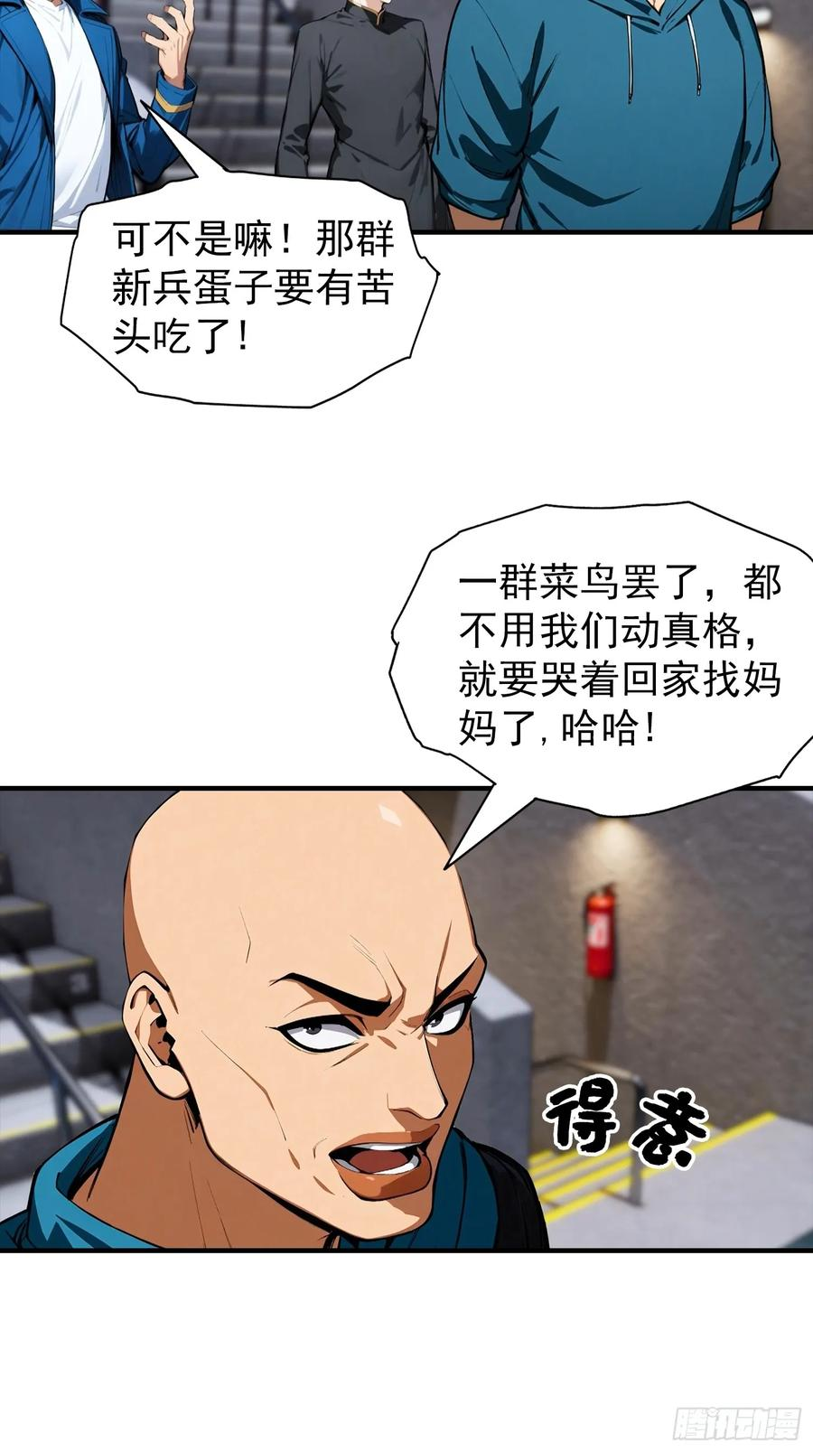 第49话 普攻就出暴击 第28页
