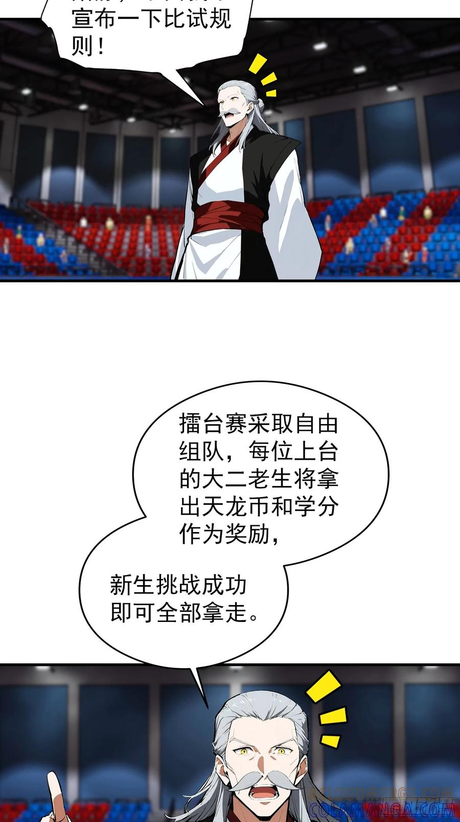 第49话 普攻就出暴击 第31页