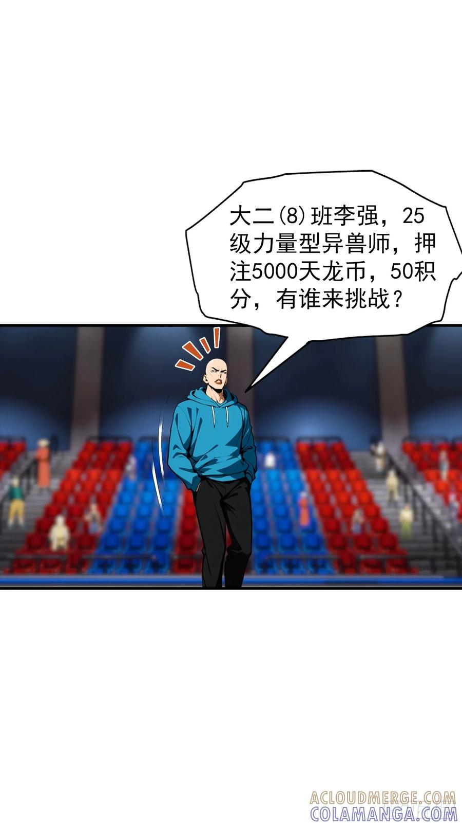 第50话 你是异兽批发户？ 第3页