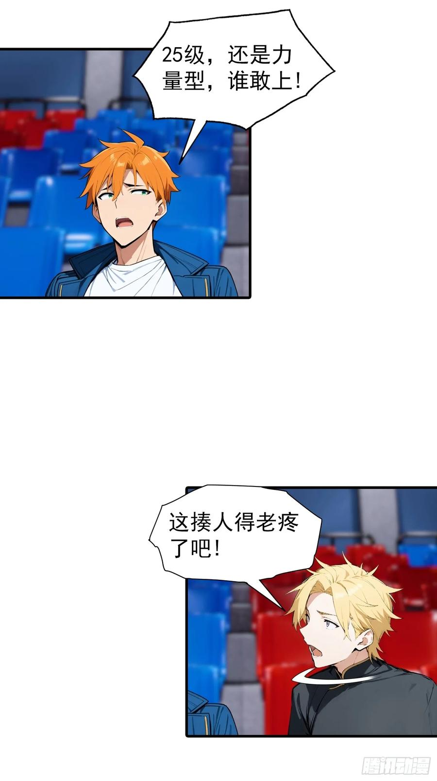 第50话 你是异兽批发户？ 第4页