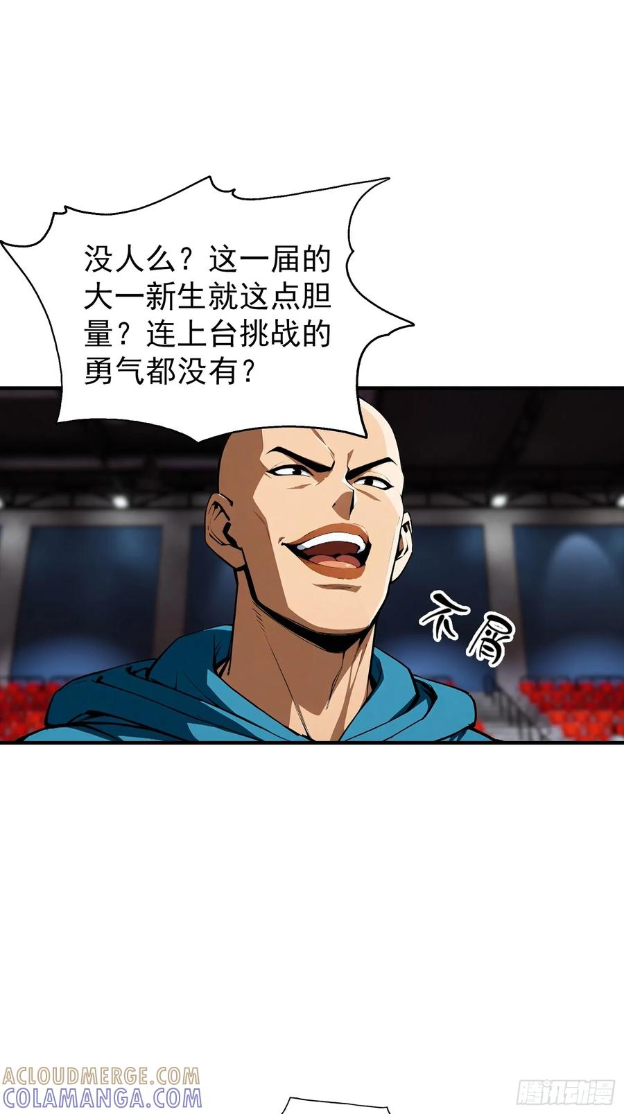 第50话 你是异兽批发户？ 第5页