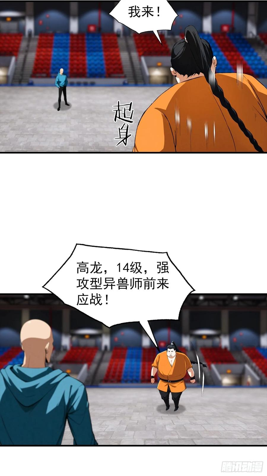 第50话 你是异兽批发户？ 第6页