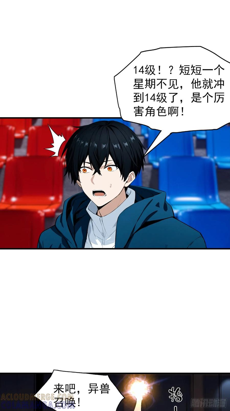 第50话 你是异兽批发户？ 第7页
