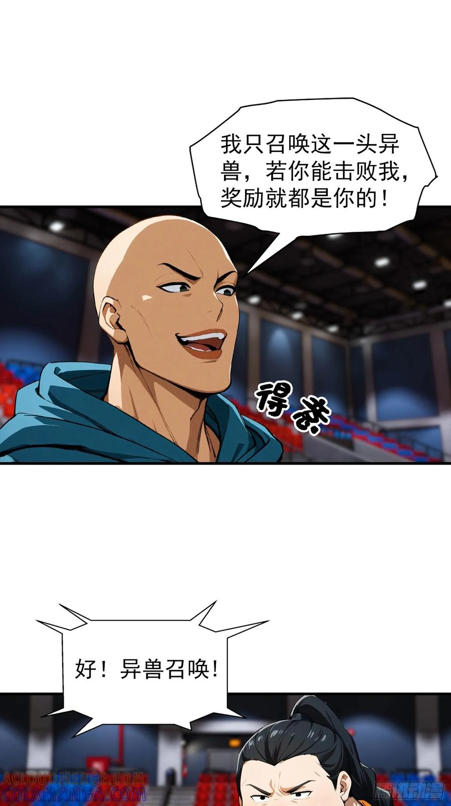 第50话 你是异兽批发户？ 第9页