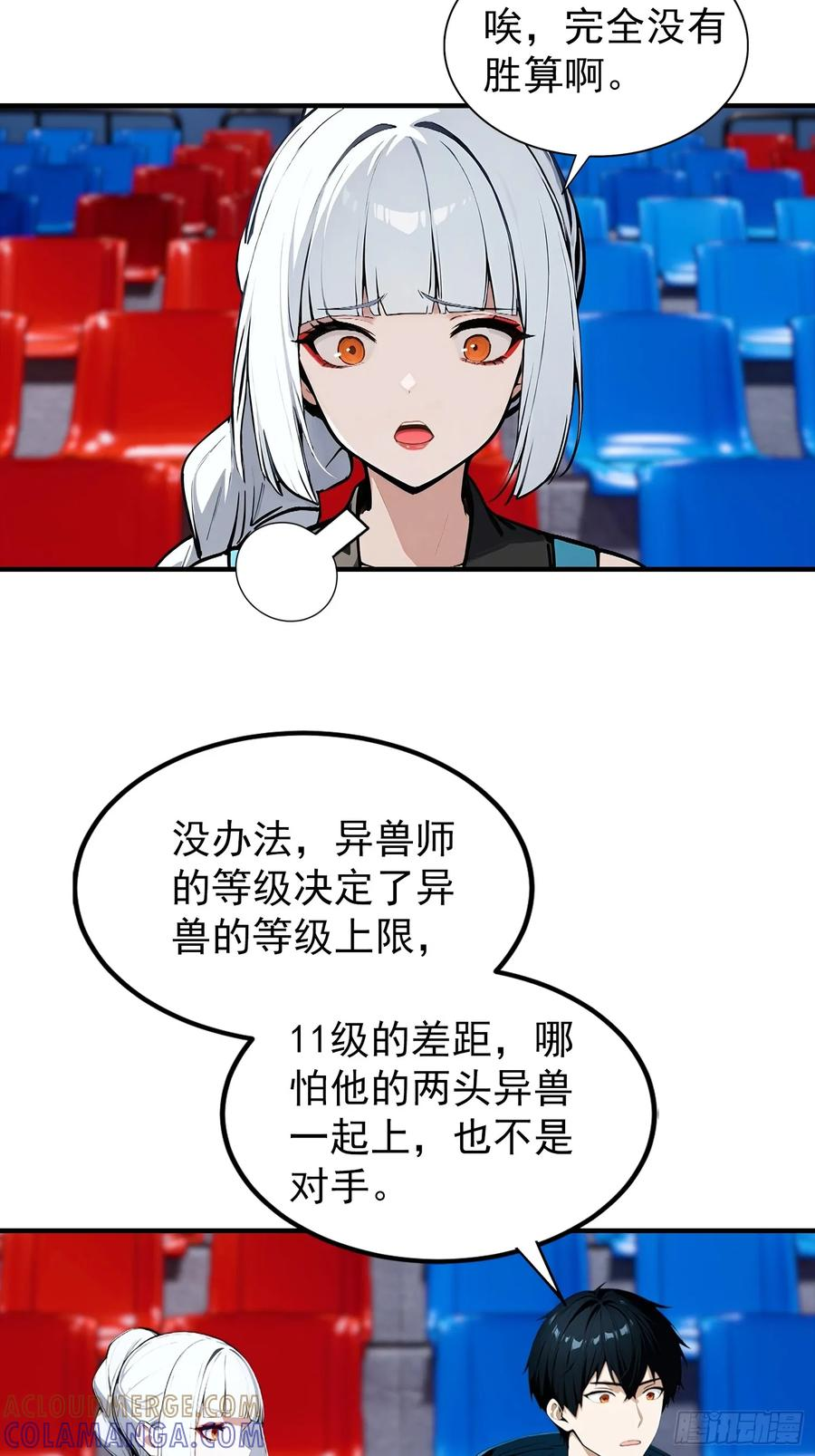 第50话 你是异兽批发户？ 第11页