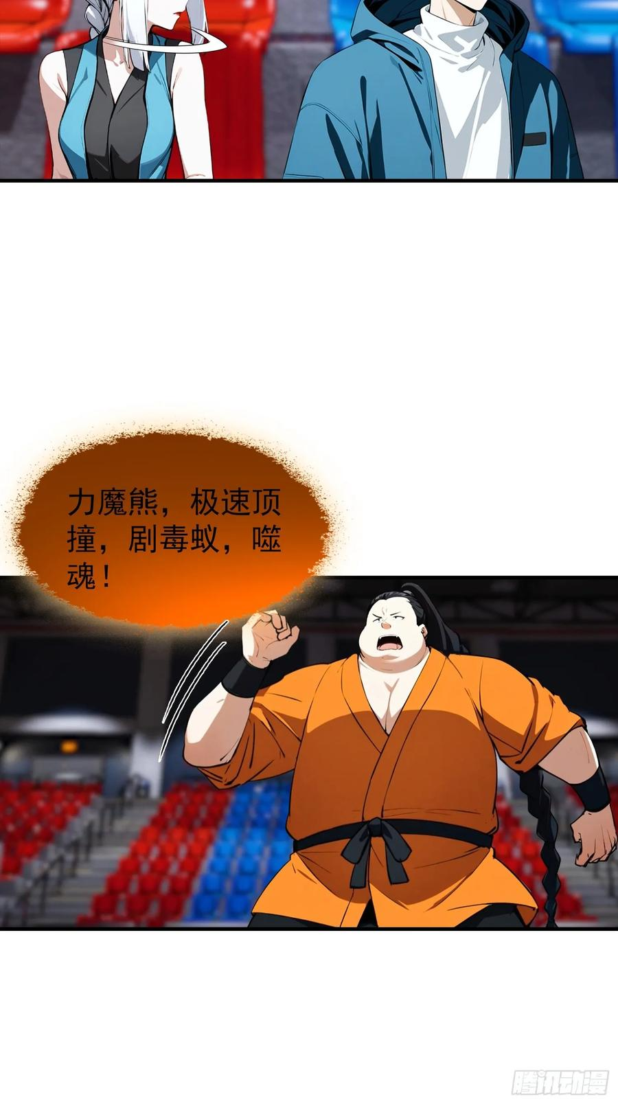 第50话 你是异兽批发户？ 第12页