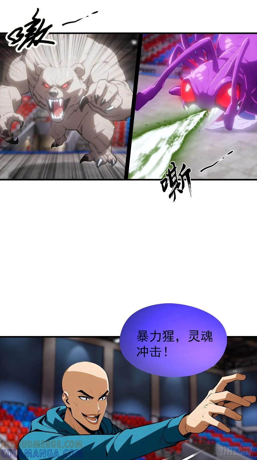 第50话 你是异兽批发户？ 第13页