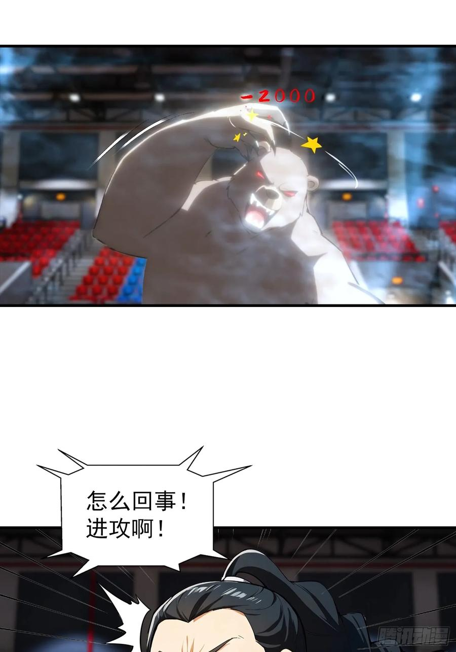 第50话 你是异兽批发户？ 第16页