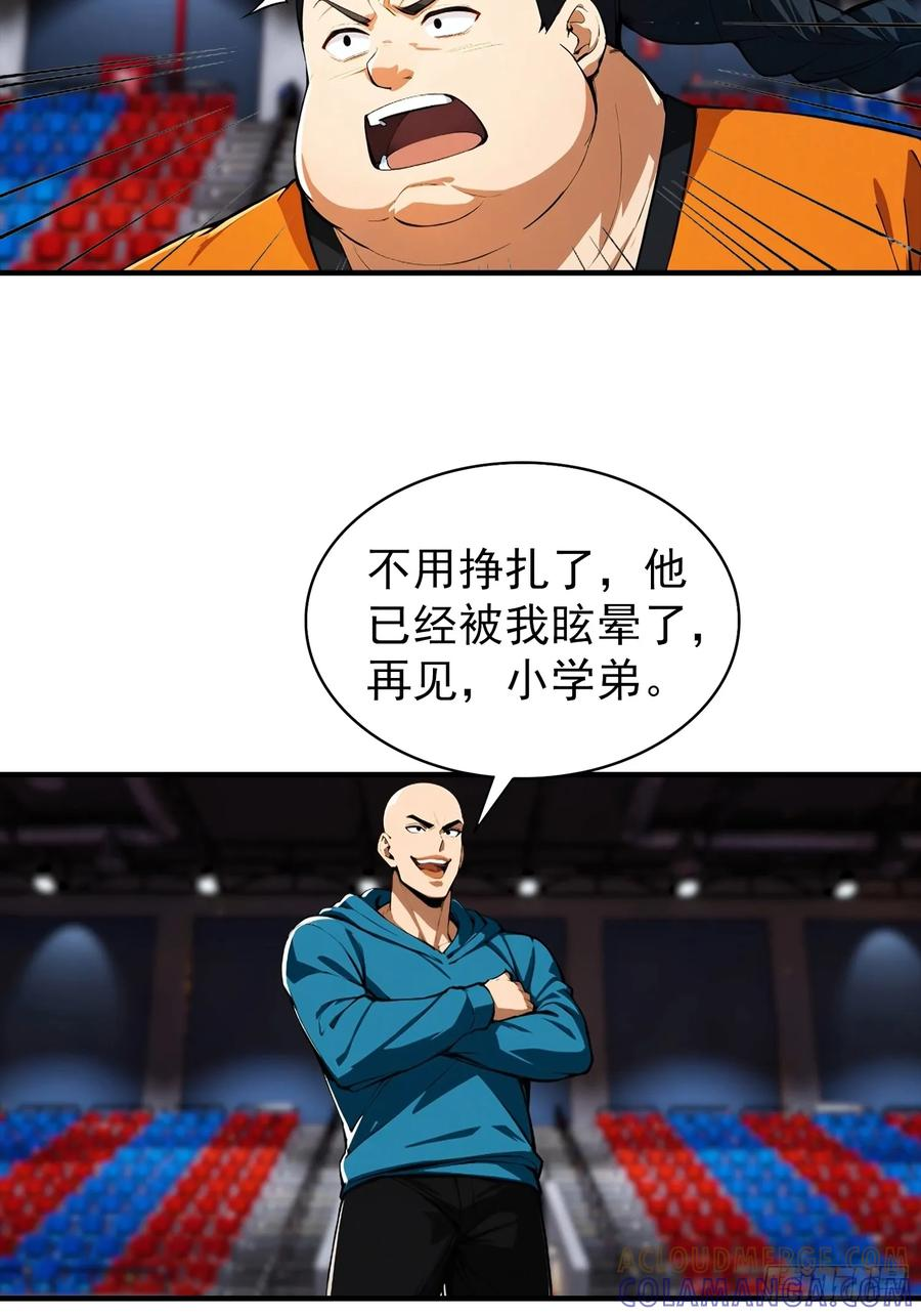 第50话 你是异兽批发户？ 第17页