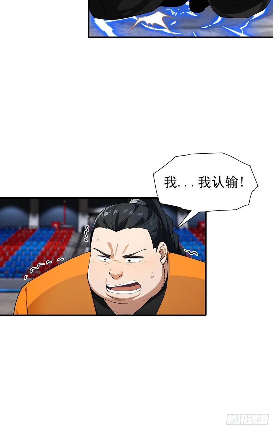 第50话 你是异兽批发户？ 第22页
