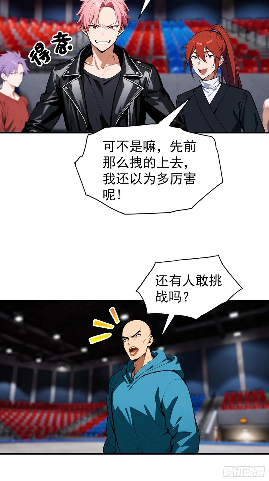 第50话 你是异兽批发户？ 第24页