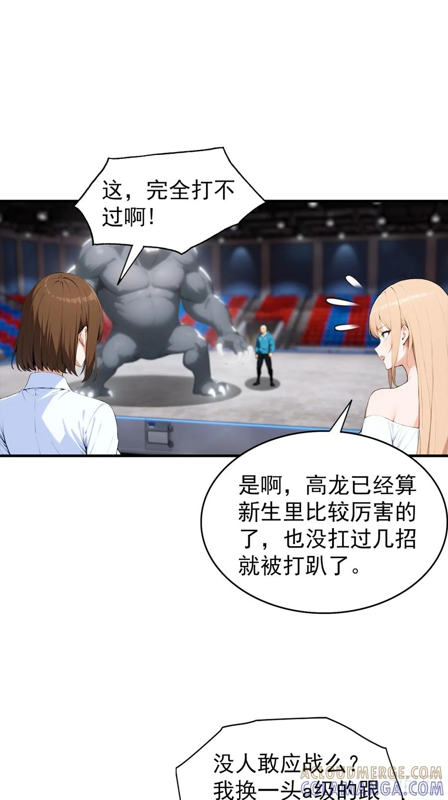 第50话 你是异兽批发户？ 第25页