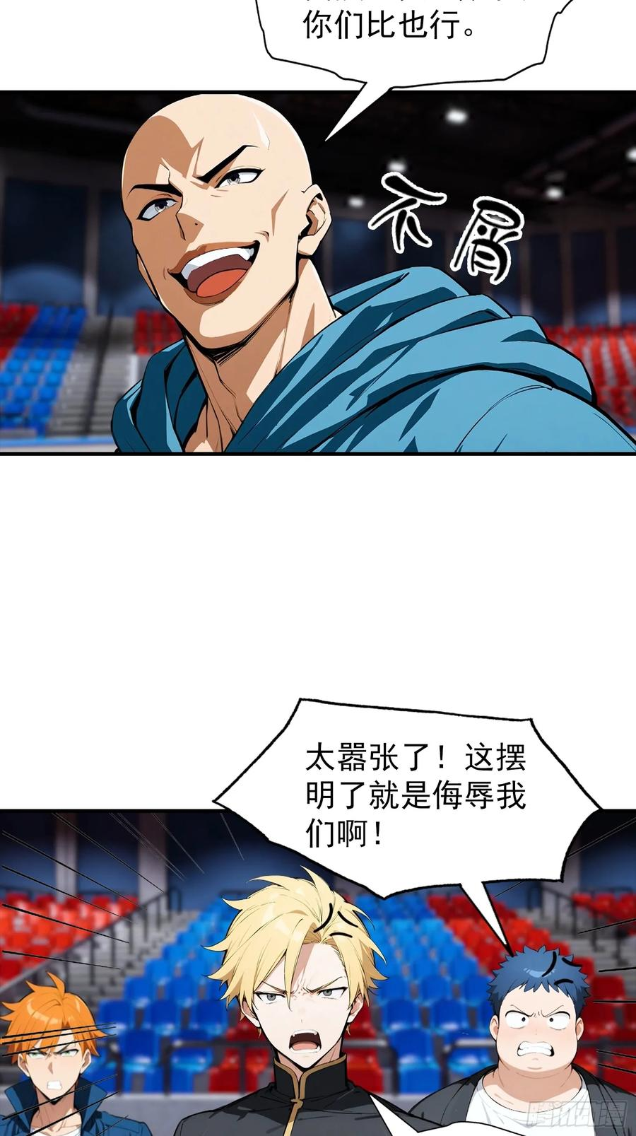 第50话 你是异兽批发户？ 第26页