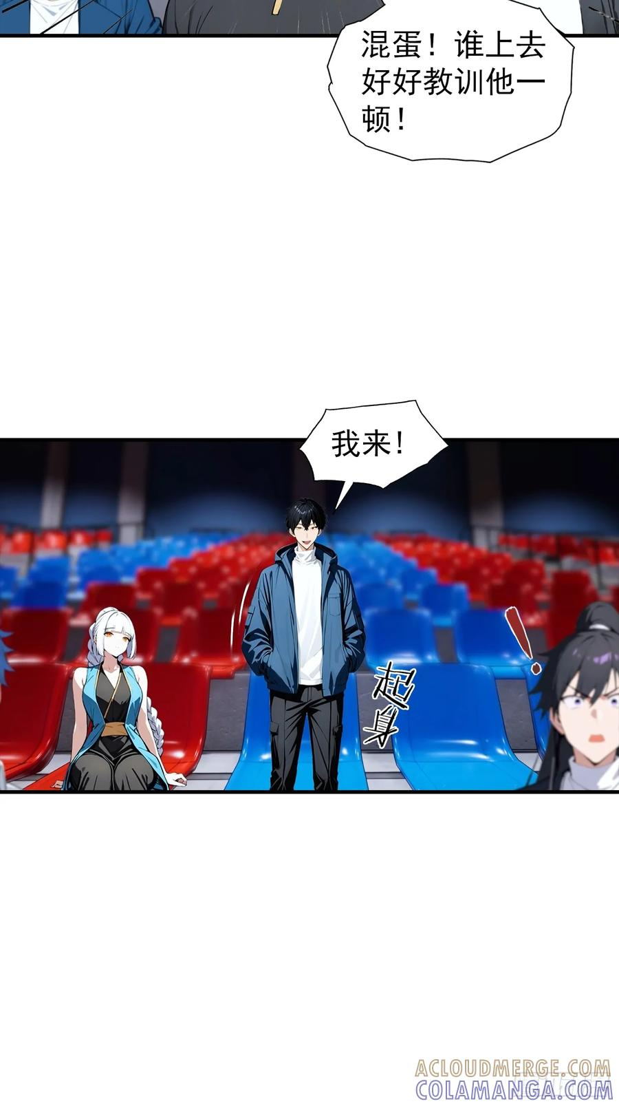 第50话 你是异兽批发户？ 第27页