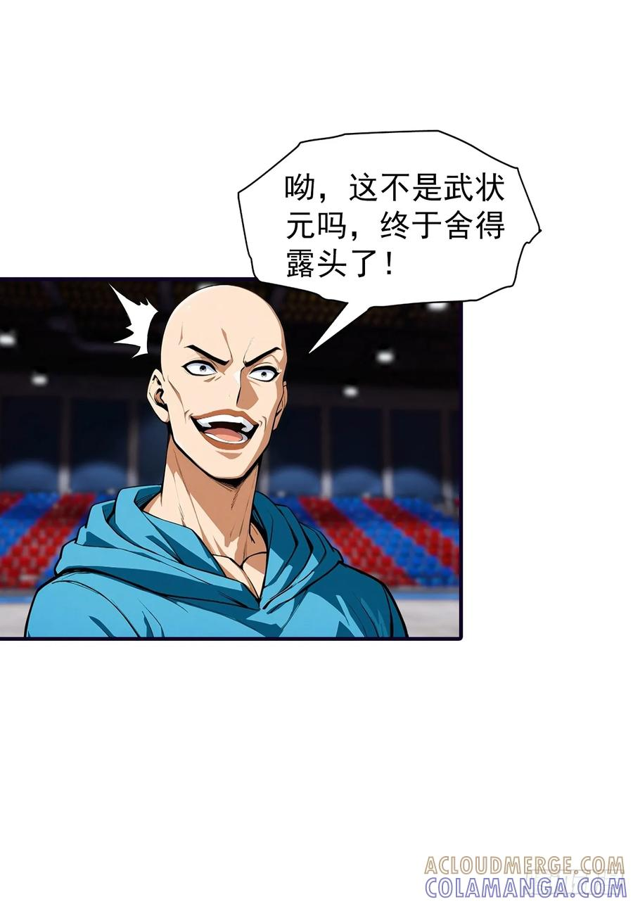 第50话 你是异兽批发户？ 第29页