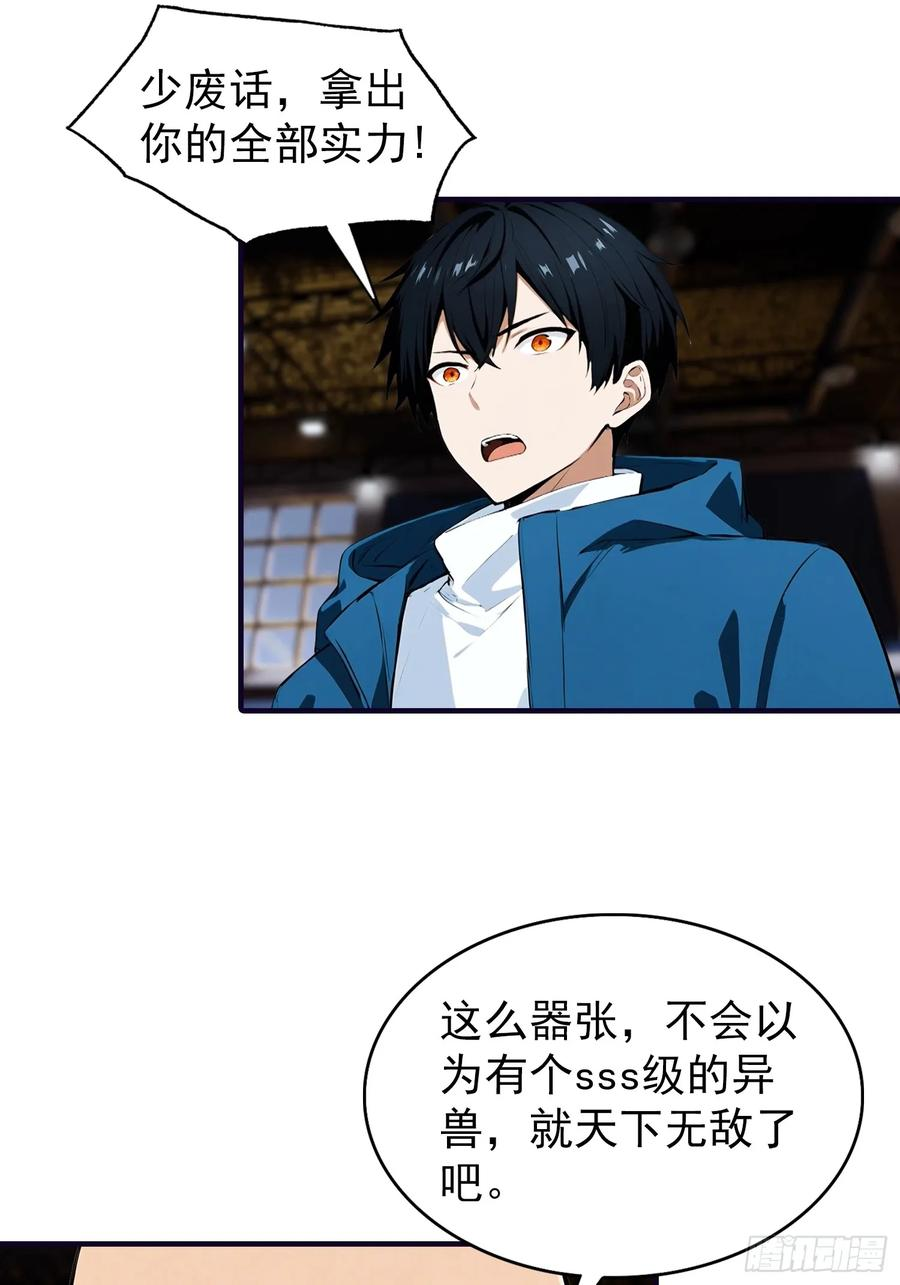 第50话 你是异兽批发户？ 第30页