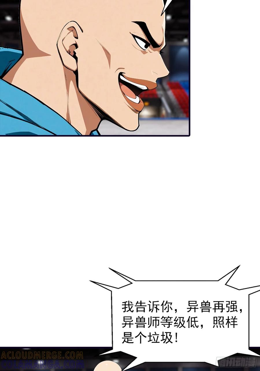第50话 你是异兽批发户？ 第31页
