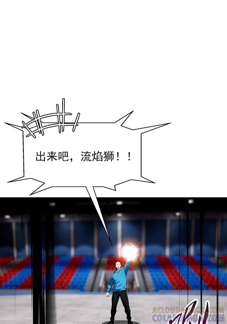 第51话 新地图，黑龙城 第3页