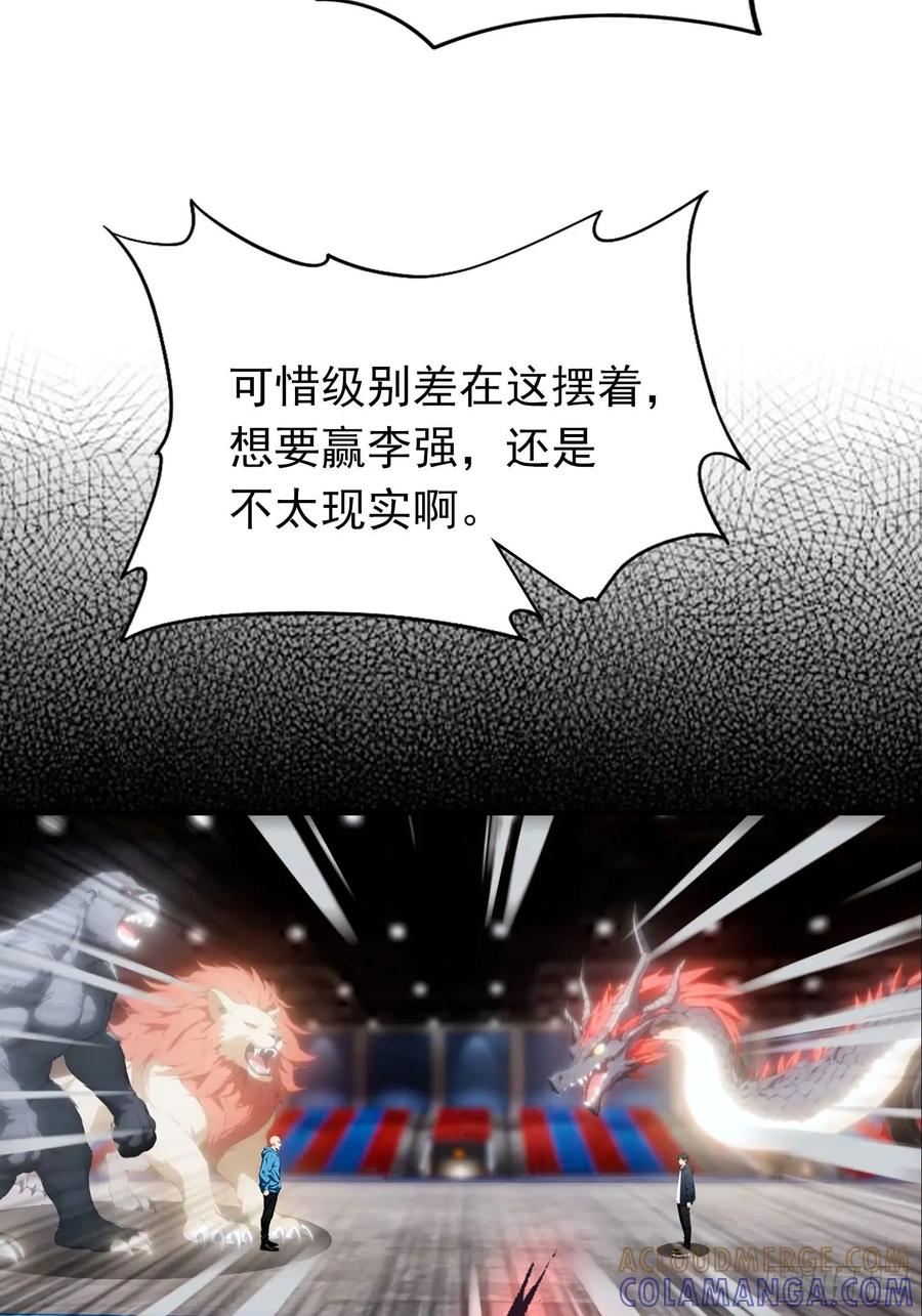 第51话 新地图，黑龙城 第9页