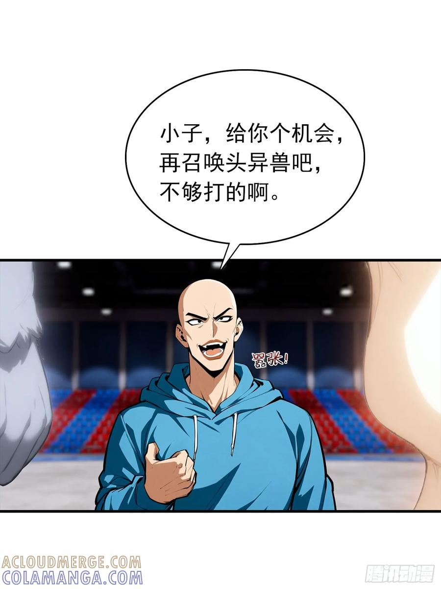 第51话 新地图，黑龙城 第11页