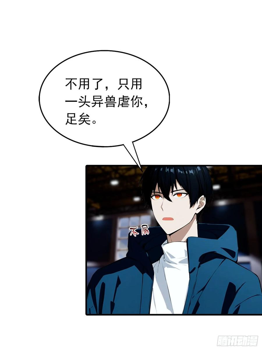 第51话 新地图，黑龙城 第12页