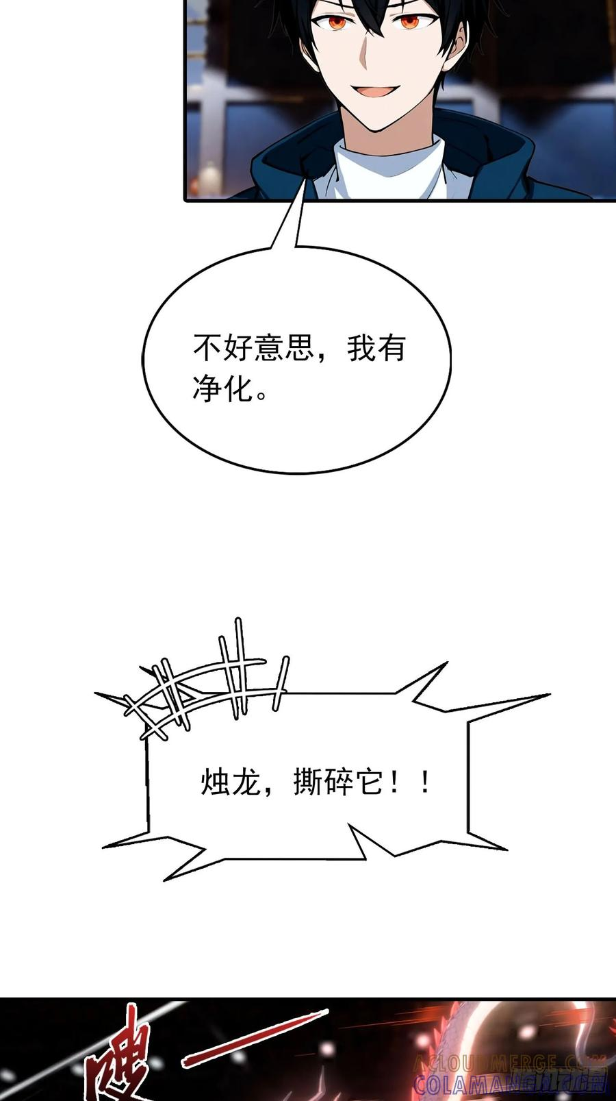 第51话 新地图，黑龙城 第19页