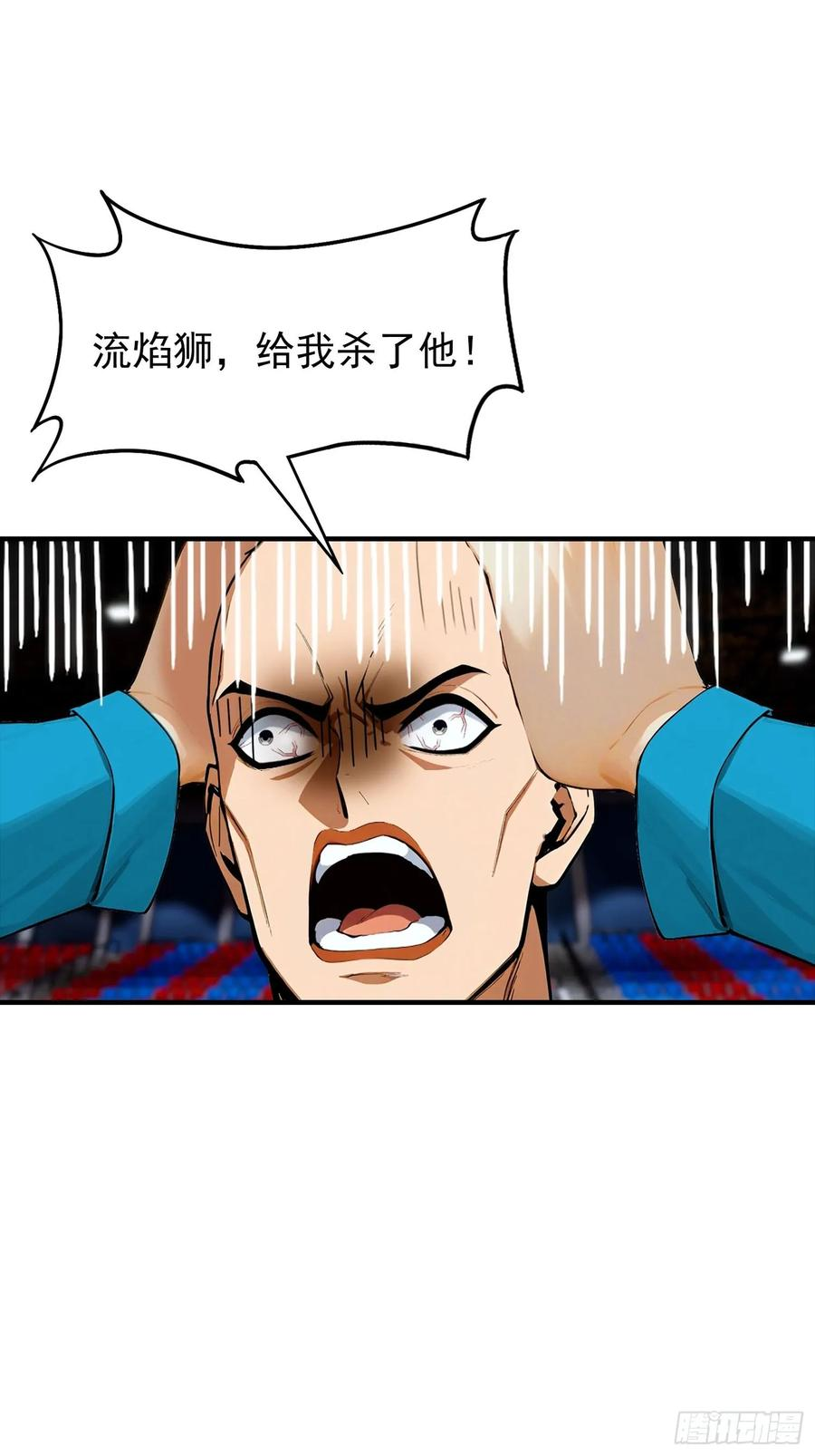 第51话 新地图，黑龙城 第24页