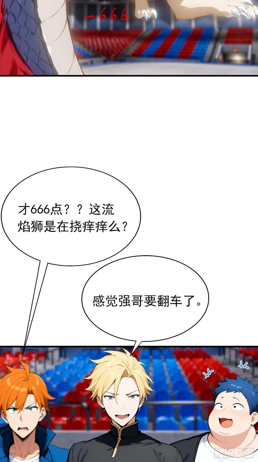第51话 新地图，黑龙城 第26页