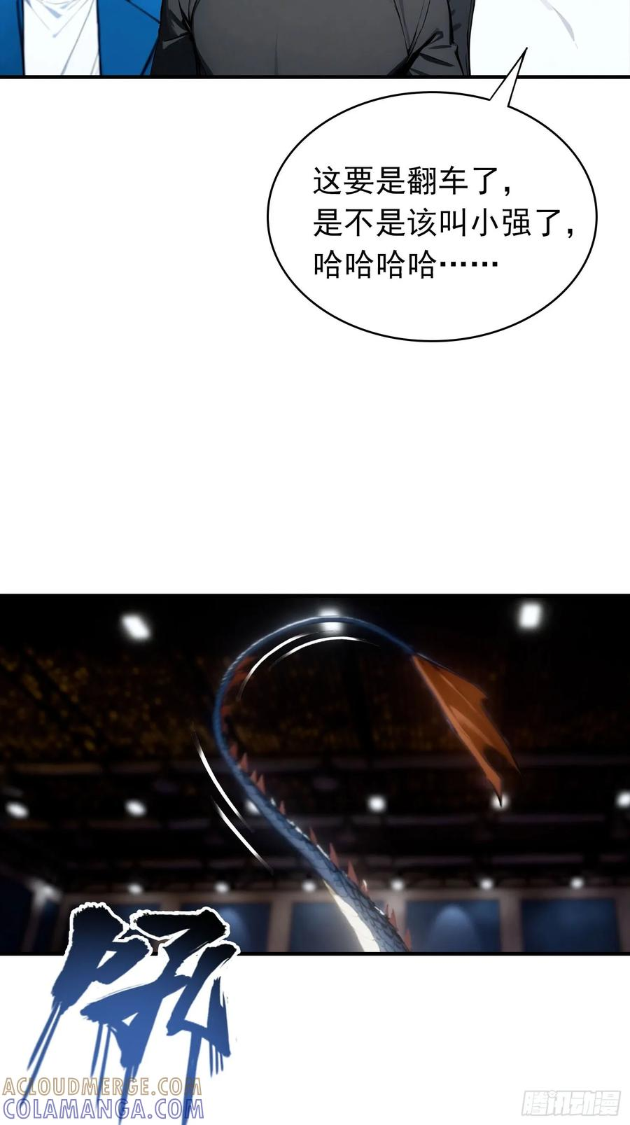 第51话 新地图，黑龙城 第27页