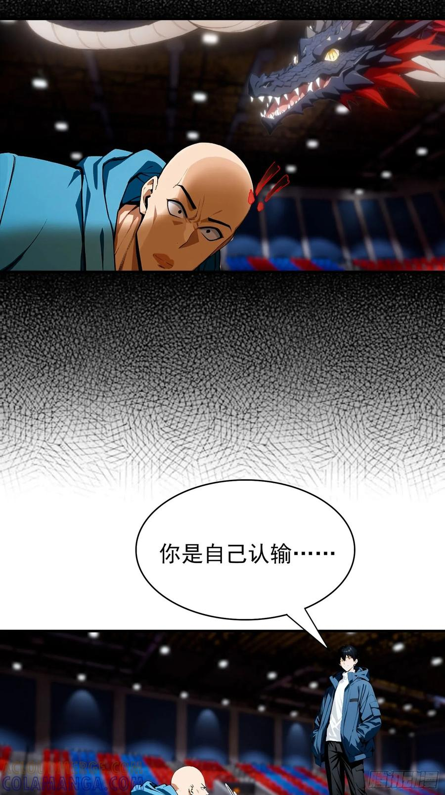 第51话 新地图，黑龙城 第31页