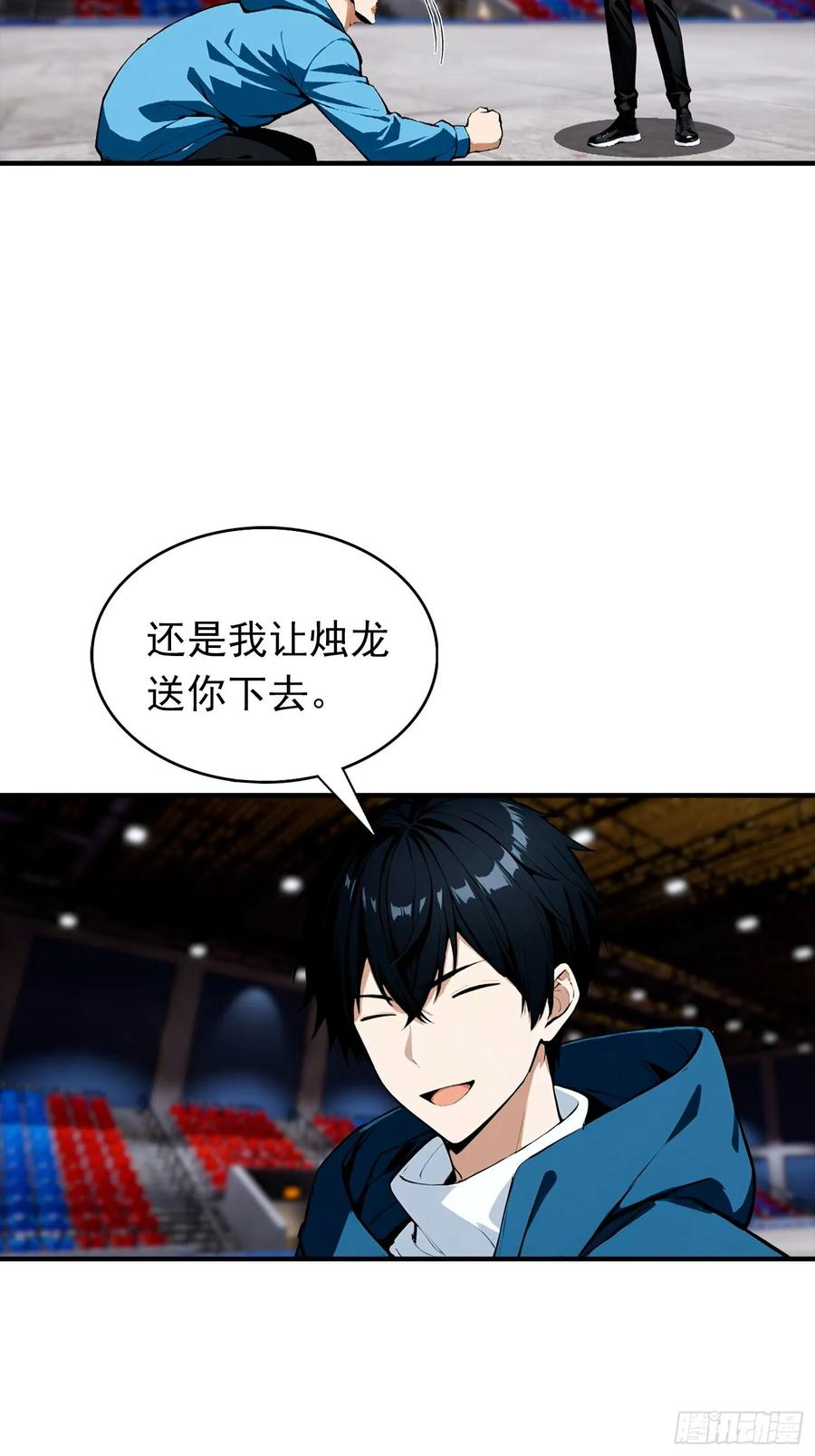 第51话 新地图，黑龙城 第32页